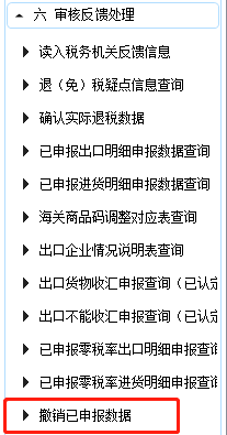 出口退稅發(fā)現(xiàn)數(shù)據(jù)申報有誤怎么辦？